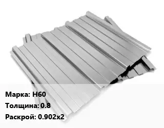 Профнастил оцинкованный Н60 s=0.8 0.902х2